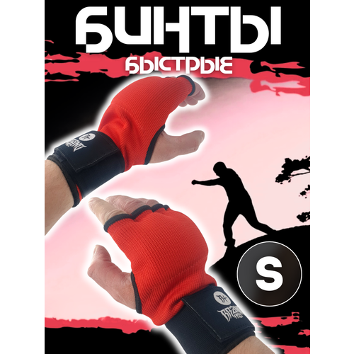 Быстрые бинты для бокса гелевые, красные, размер S