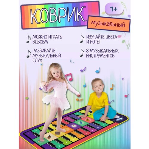 Музыкальный коврик пианино детский 2990₽