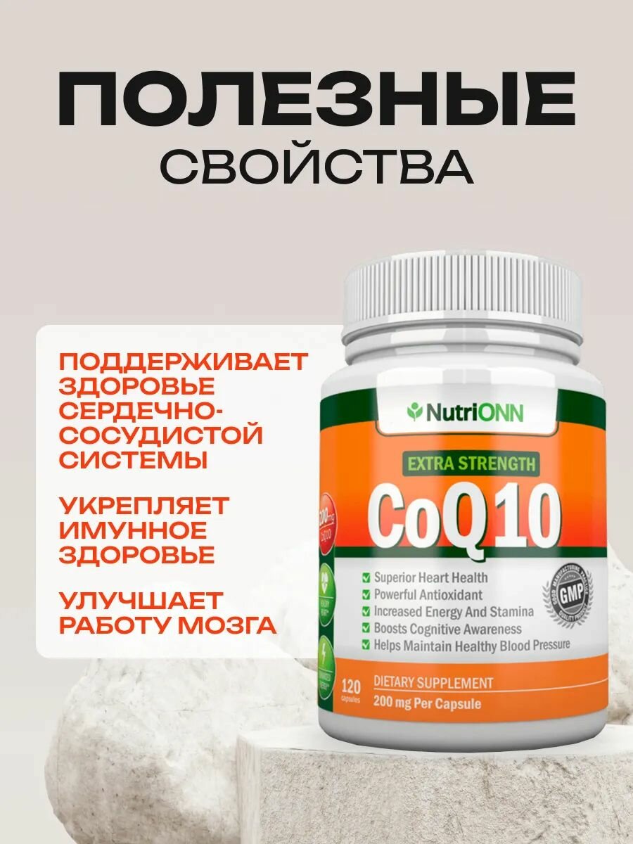 Бад Для Сердца И Сосудов Коэнзим Q10 NutriONN 200 мг 120 капсул, для клеточной энергии и поддержки сердца