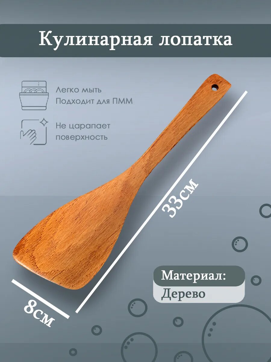 Лопатка кулинарная, косая, из дерева, 33 см, цвет коричневый