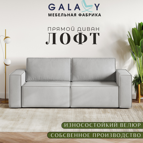 фото Прямой диван лофт, со спальным местом 150х200см, для гостиной, с ящиком, еврокнижка, велюр светло-серый (ash), galaxy