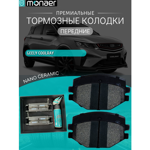 Колодки тормозные передние Geely Coolray (2019 - ) I /