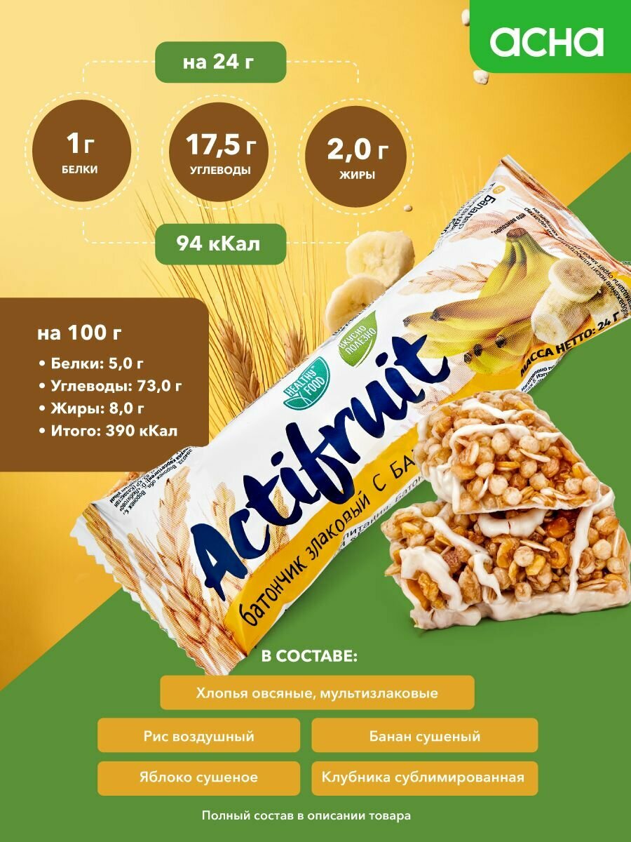 Батончики злаковые мюсли Банан, 36 шт, Actifruit, пп сладости, перекус в школу, аптека асна — фото 1