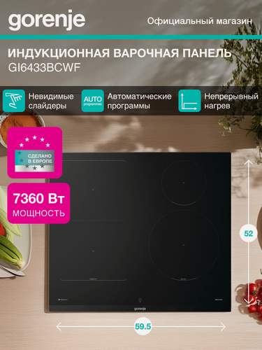 Изображение товара Индукционная варочная панель Gorenje GI6433BCWF быстрый нагрев, автоматические программы, черная