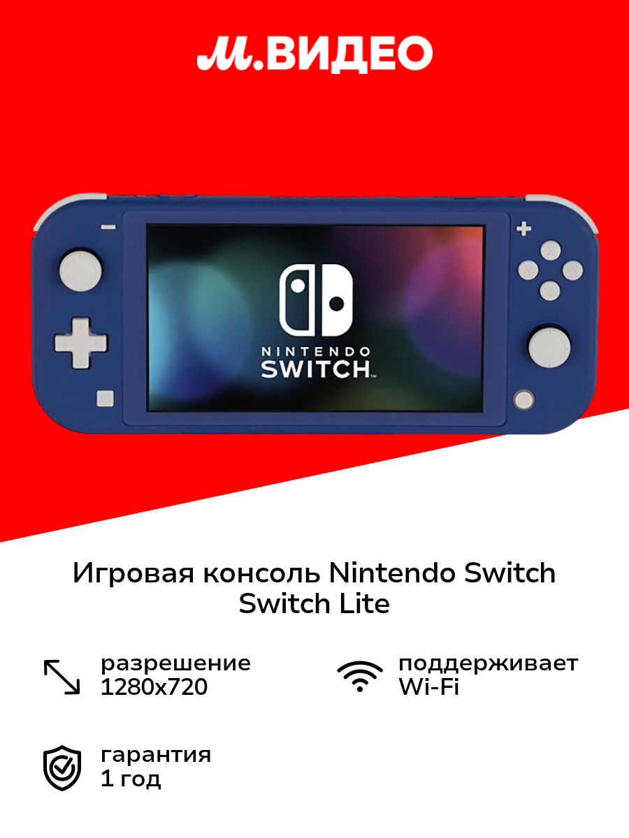 Игровая консоль Nintendo Switch Switch Lite синий