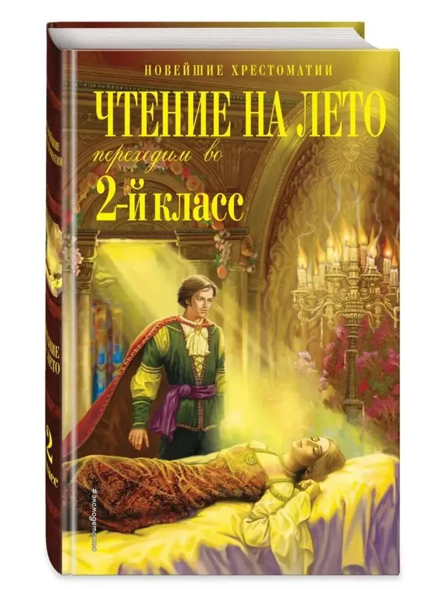 Антон Чехов. Чтение на лето. Переходим во 2-й класс