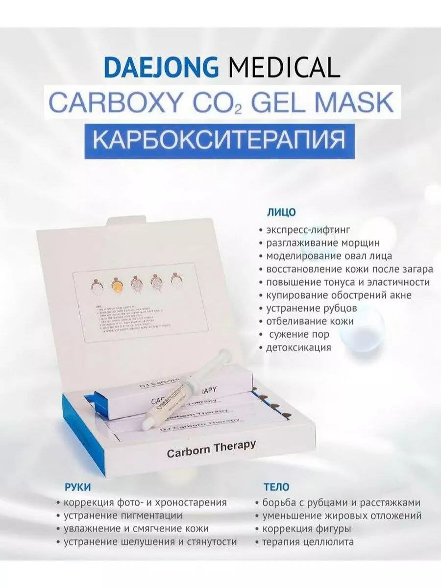 Набор карбокситерапии "DJ Carborn Therapy" Profession Strength, 5 процедур
