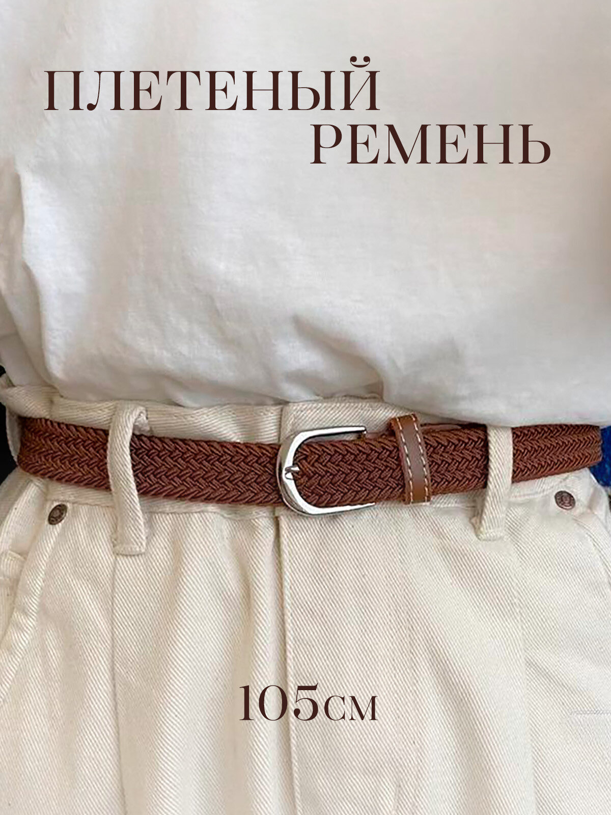 Ремень  для взрослых и детей
