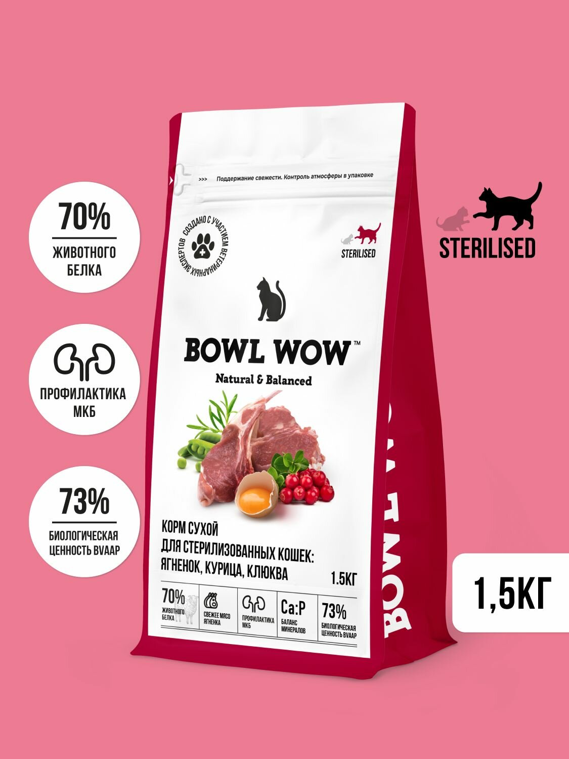 Корм сухой BOWL WOW для стерилизованных кошек полнорационный с ягненком, курицей и клюквой 1.5кг