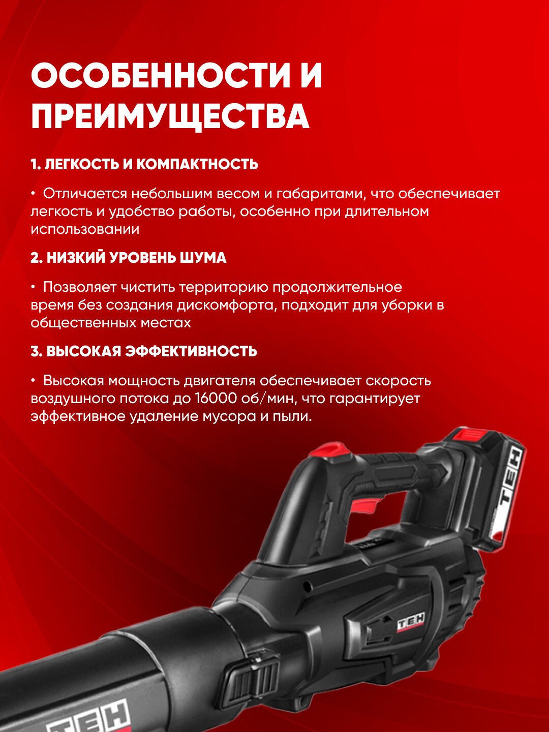 Электрическая садовая воздуходувка TEH LAB1250 16000 об/мин, 20В, 9.5 м3/мин, с аккумулятором и зарядкой — фото 1