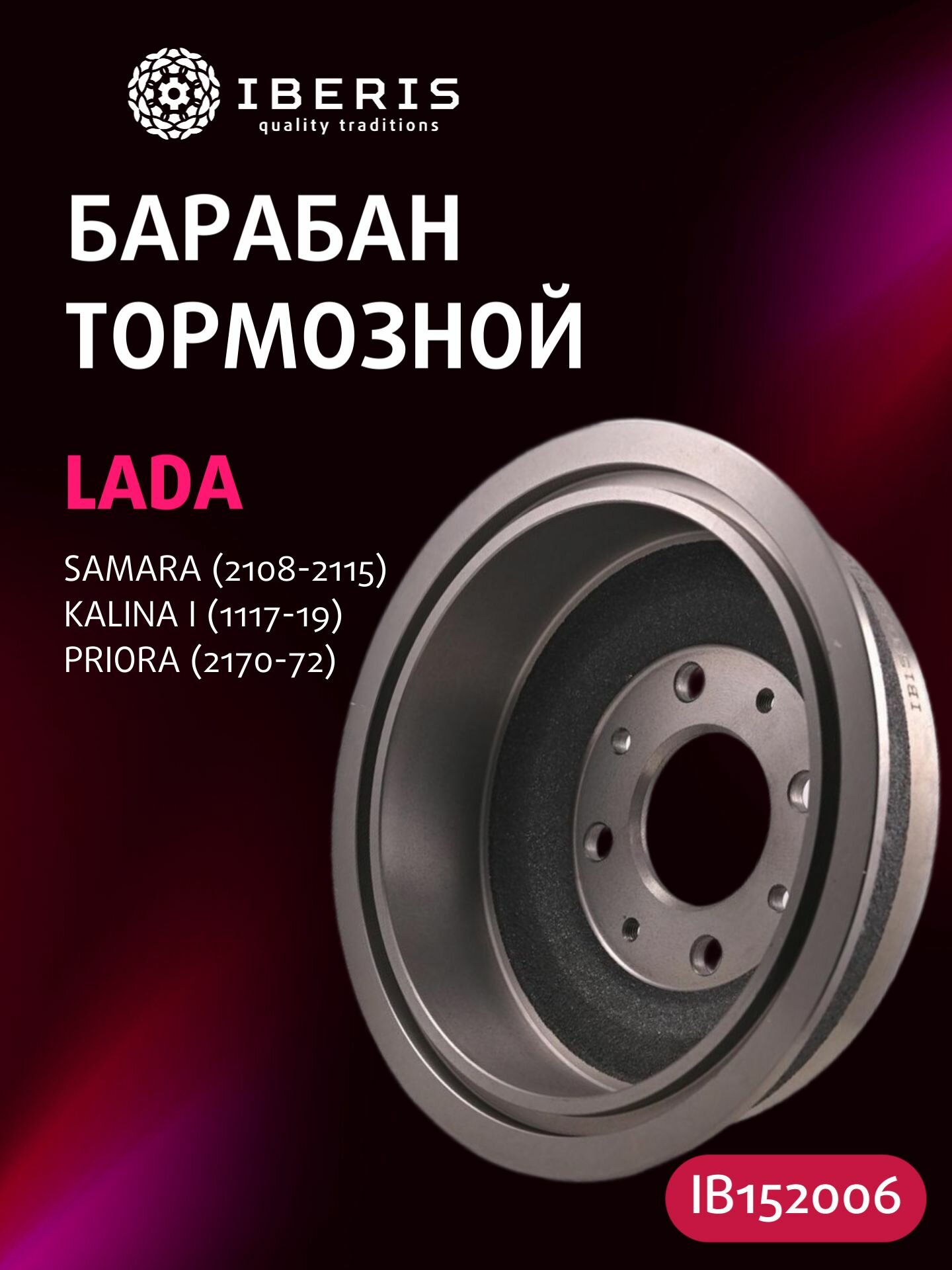 Барабан тормозной Лада Самара Калина Приора, LADA Samara 2108-2115 Kalina I 1117-19 Priora 2170-72, 210803502070, 14707910