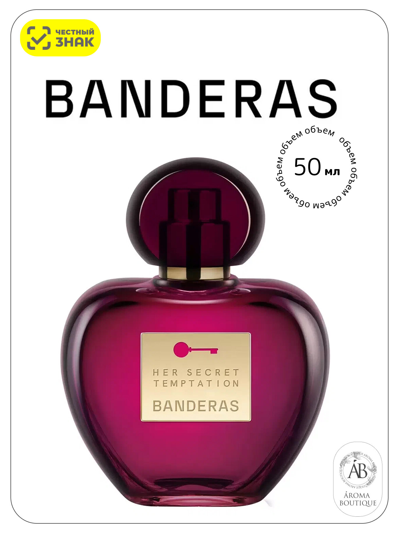 Туалетная вода Antonio Banderas "Her Secret Temptation" Eau De Toilette, женская, 50 мл