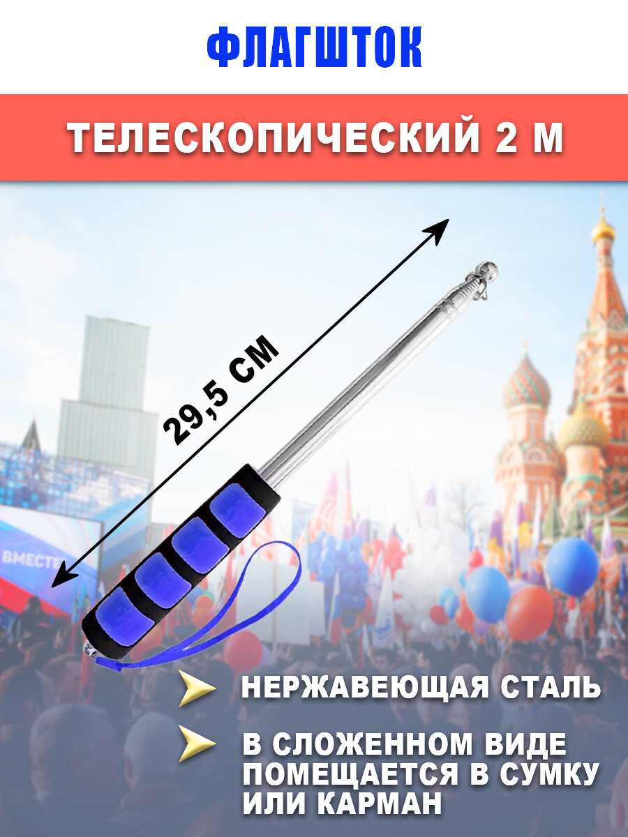Флагшток синий уличный складной-телескопический, выдвижной телескопической ручкой, длина 2,0 м