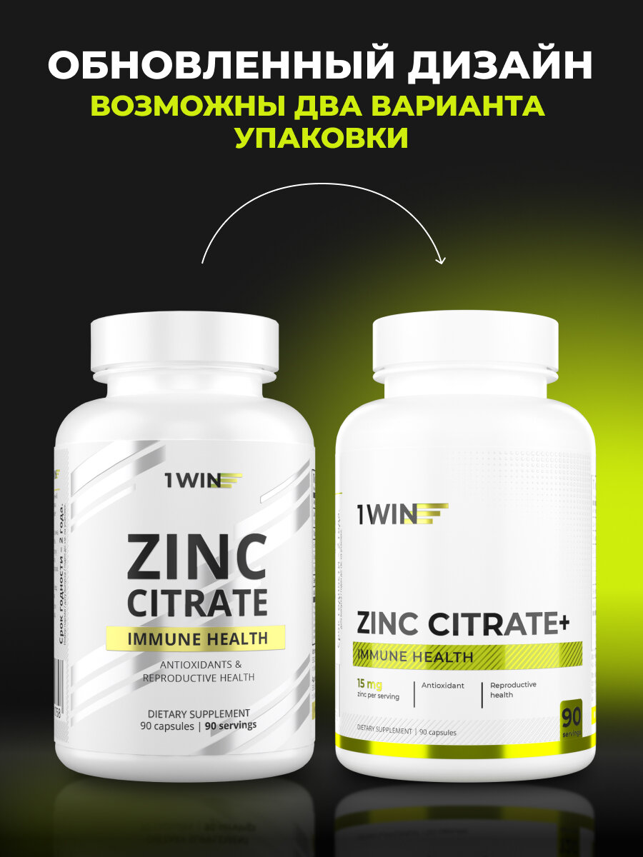 Цинк Zinc, цитрат цинка, витамины антиоксиданты для иммунитета, 90 капсул — фото 1