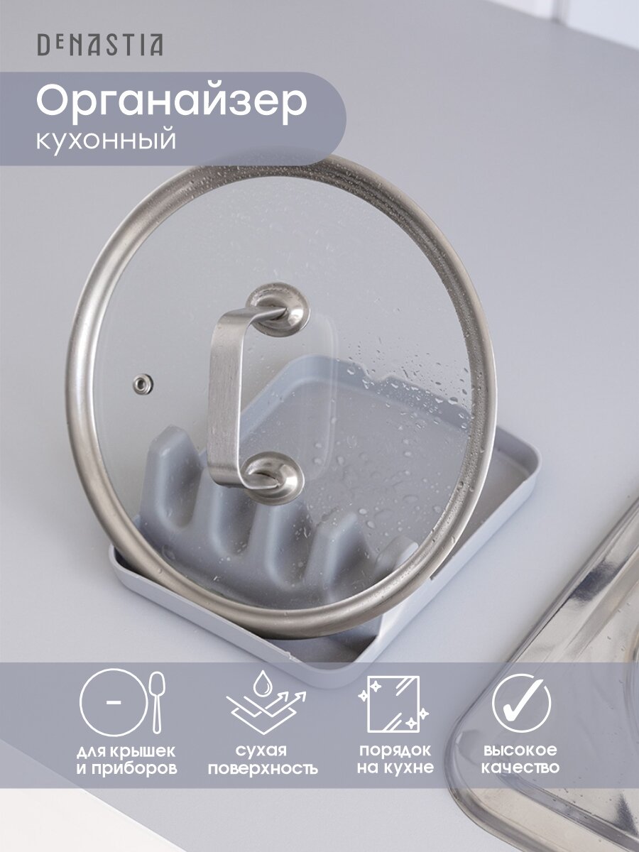 Кухонный органайзер DeNASTIA (подставка для кухонных принадлежностей) 14х18х5 цвет серый T000314