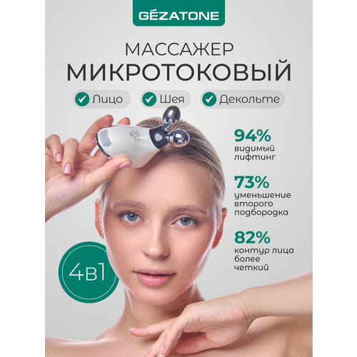 Роликовый миостимулятор – микротоки для лица Biolift m101 Gezatone