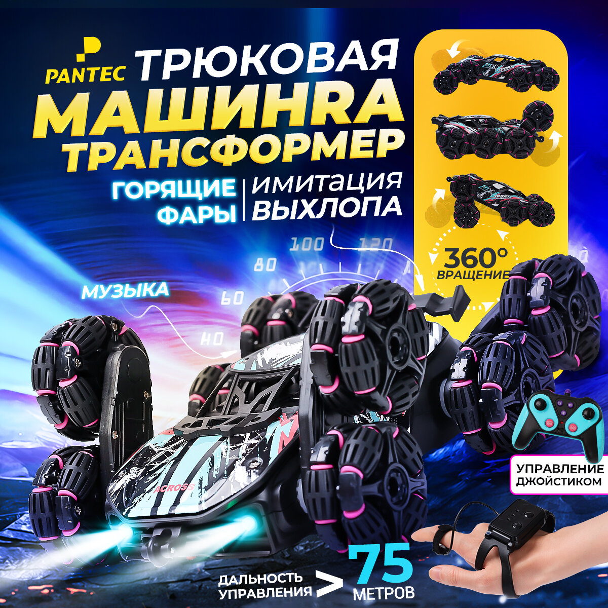 Машинка радиоуправляемая Pantec T2477 на пульте управления и жестами ，6WD трюковая перевертыш дрифт машина