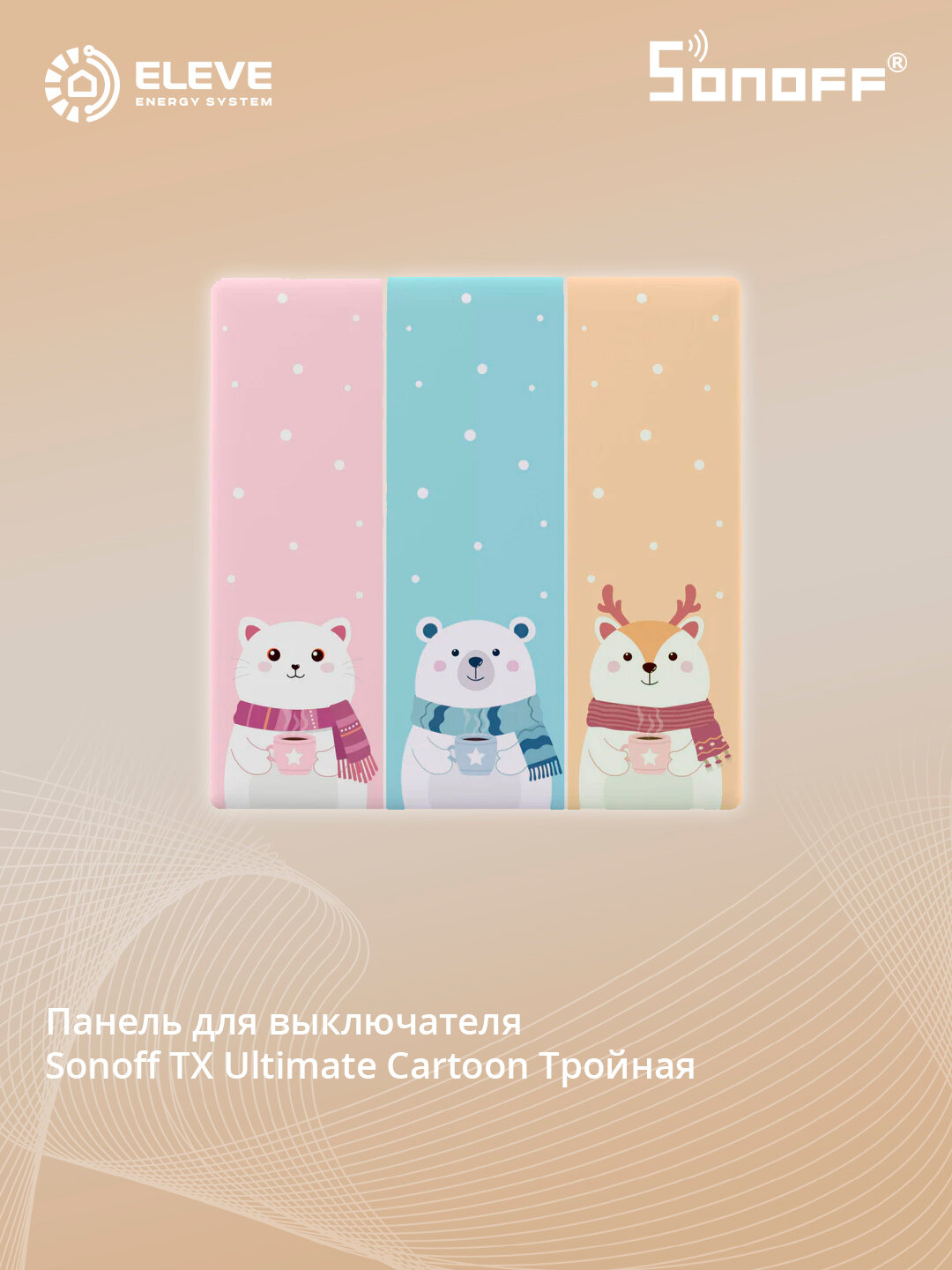 Накладка на сенсорного выключателя Sonoff TX Ultimate | Switch Cover