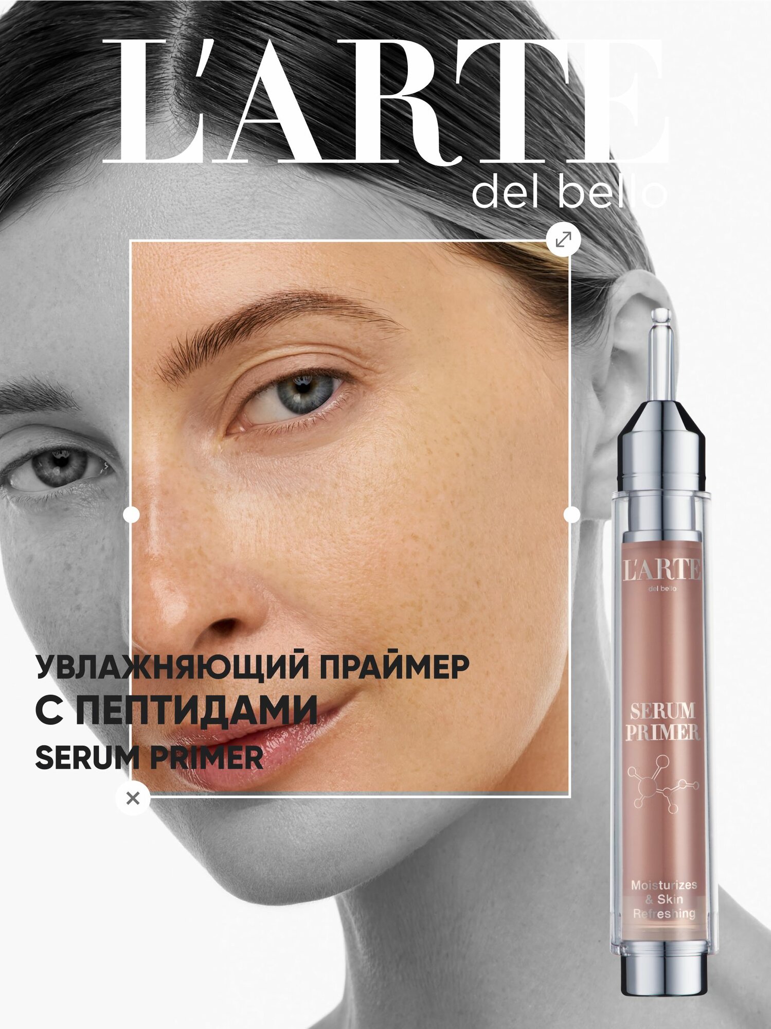 Сыворотка-праймер для увлажнения кожи Serum Primer - уход и подготовка кожи к макияжу
