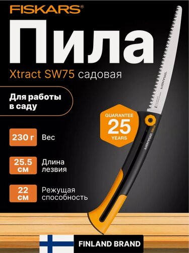 Изображение товара Пила садовая, строительная SW75 FISKARS Xtract, выдвижная с клипсой крепления на ремень (1000614)
