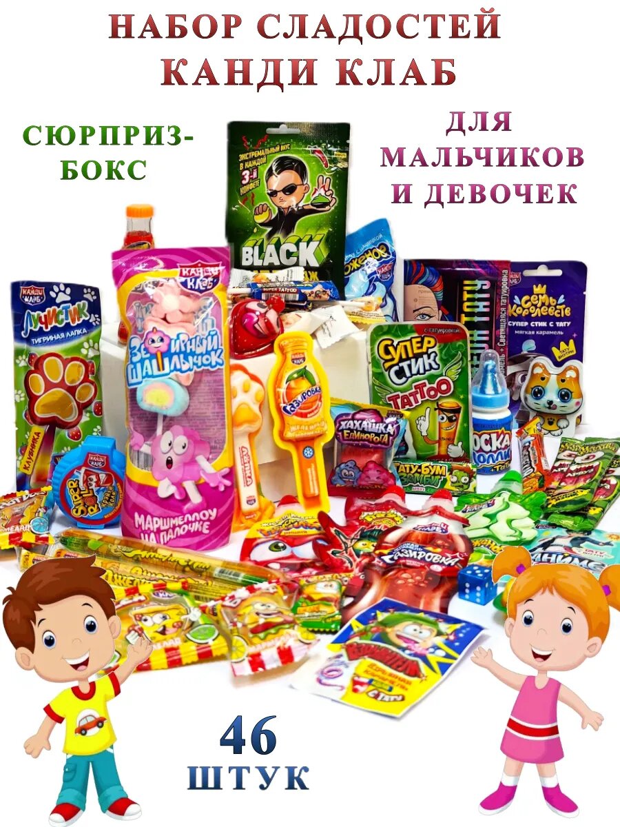 Набор сладостей, сюрприз-бокс от Канди Клаб
