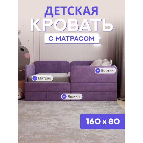 Детский диван-кровать 160х80 Баги с бортиком безопасности выкатными ящиками и матрасом цвет индиго кровать детская от 3 лет ткань велюр 29500₽