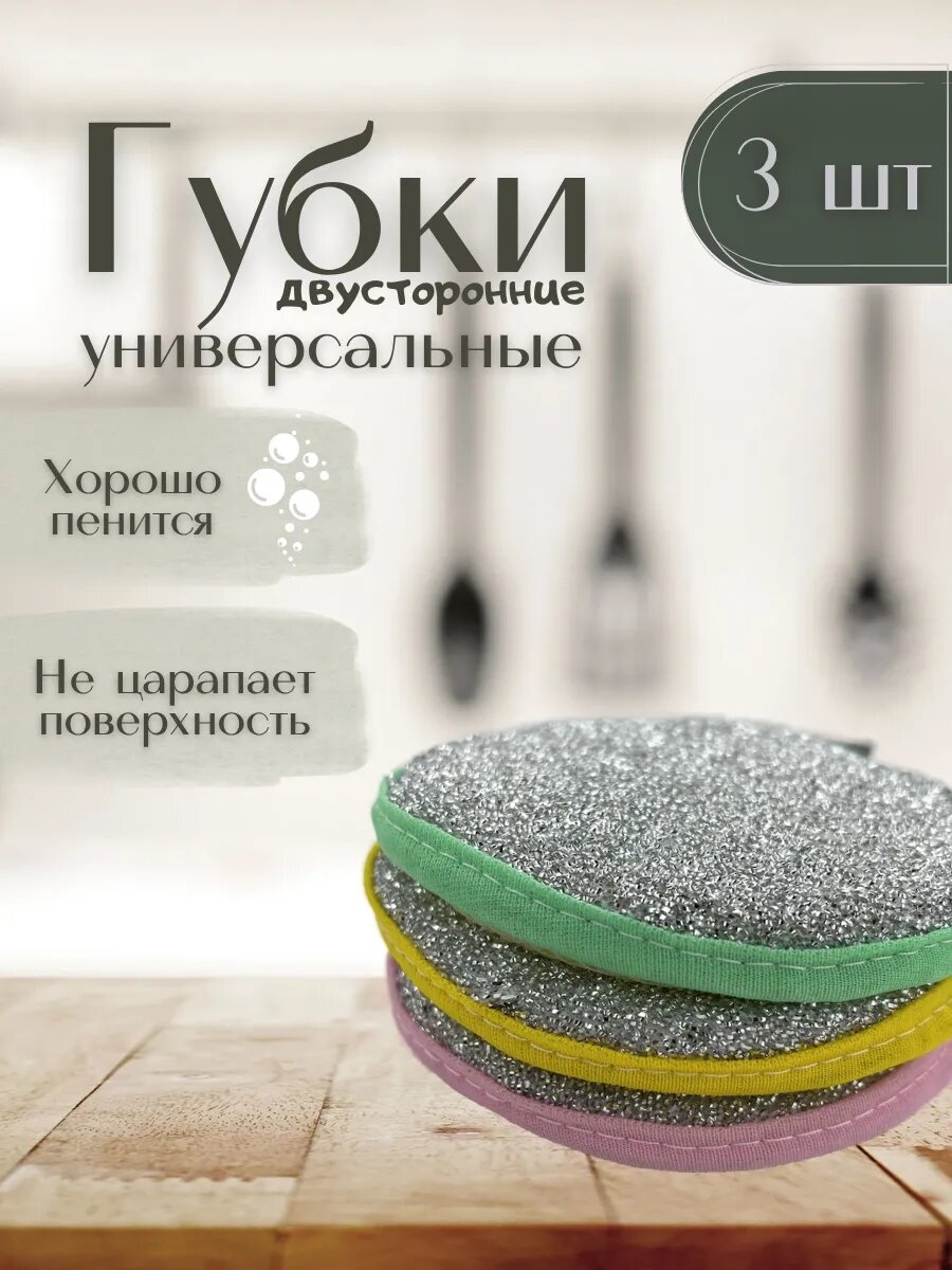Губки для посуды прочные 3 штуки