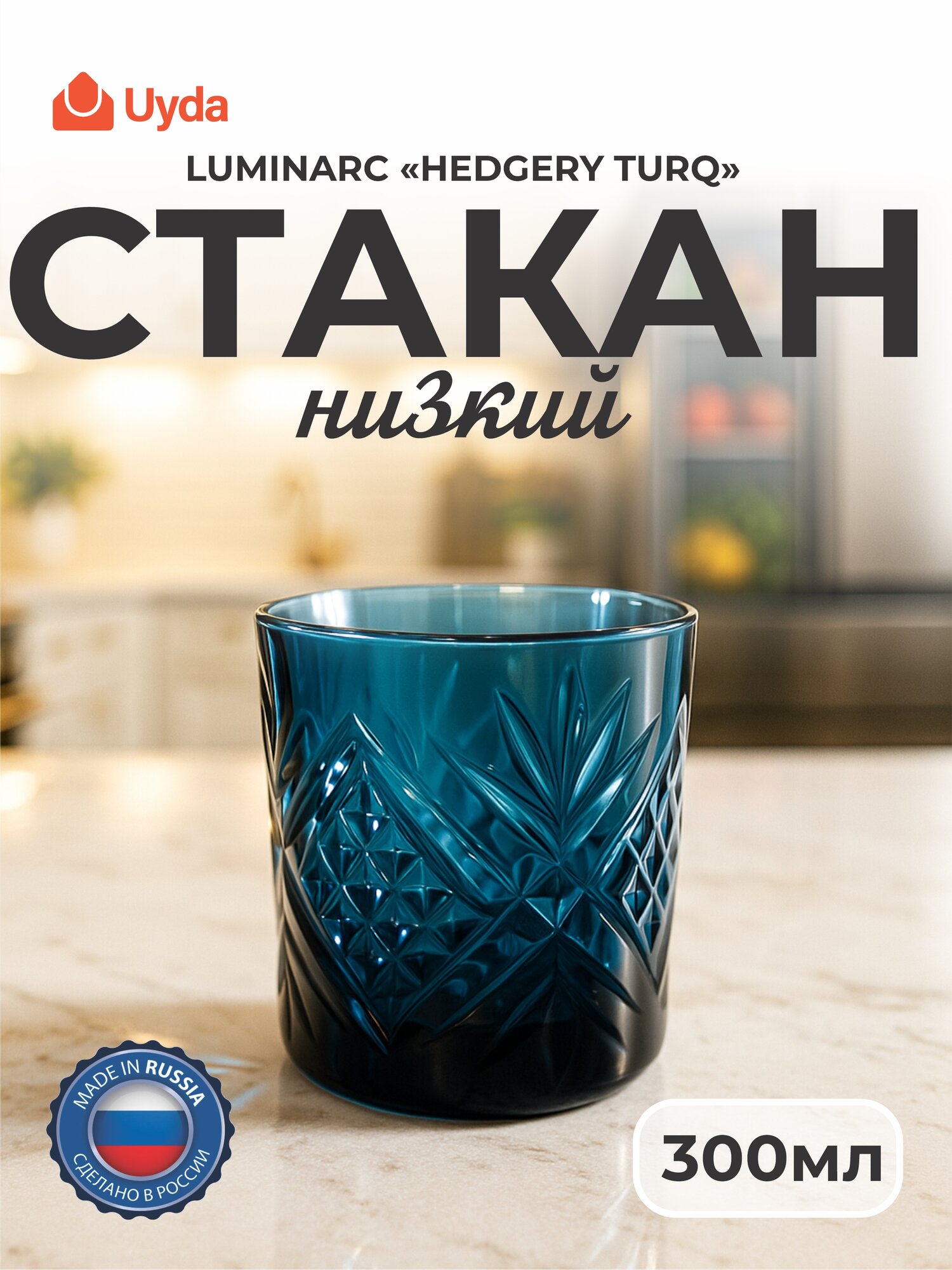 Стакан низкий LUMINARC "зальцбург" "лондон топаз" O0404 300мл 1шт 12х1