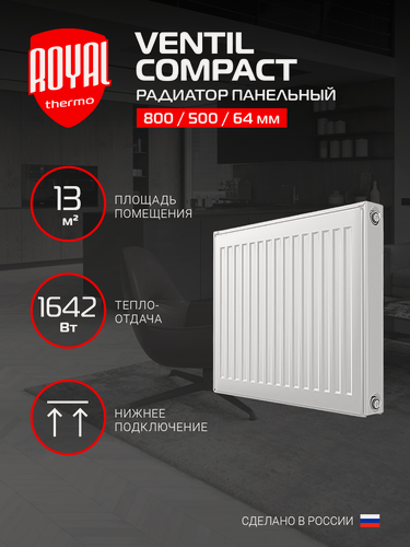 Изображение товара Радиатор панельный Royal Thermo VENTIL COMPACT VC21-500-800 RAL9016