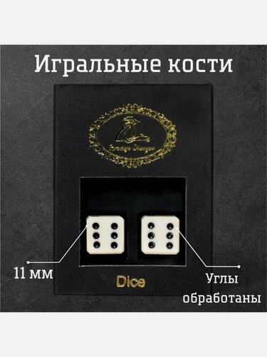 Изображение товара Набор игральных костей Ohanyan, ручная работа, из бильярдных шаров, размер11 мм