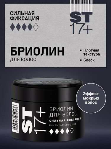 Изображение товара Гель-воск сильной фиксации для укладки волос 17+ ESTEL ST 65 мл