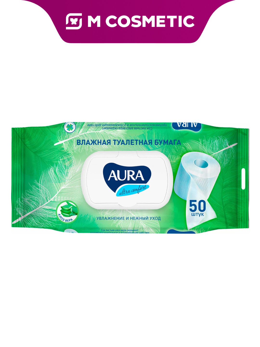 Влажная туалетная бумага Aura Ultra Comfort, 50 штук, для чувствительной кожи