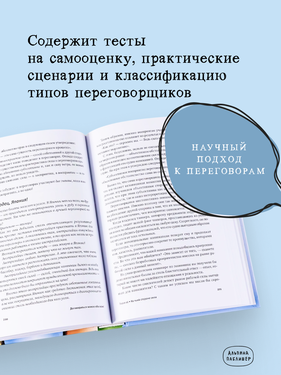 Книга "Договориться можно обо всем! Как добиваться максимума в любых" переговорах /Книга для саморазвития| Кеннеди Гэвин — фото 1