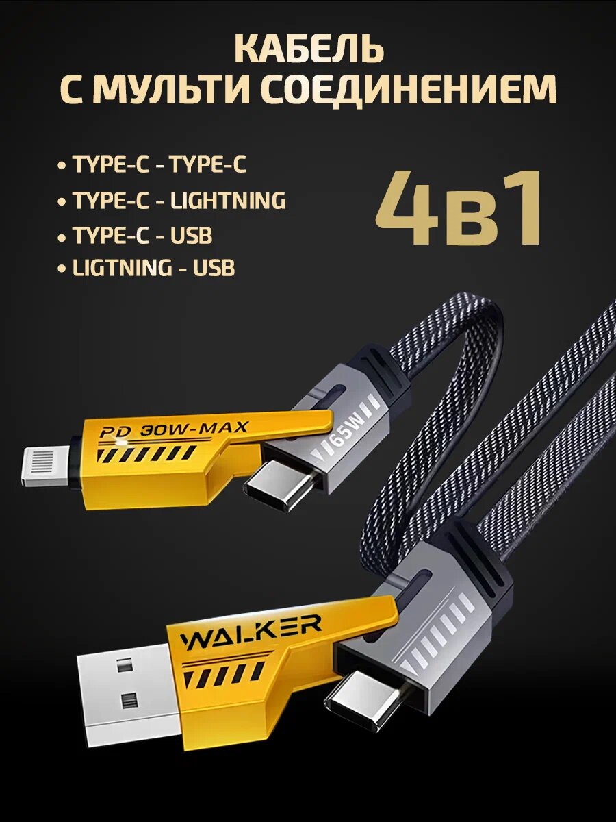 Трансформаторный кабель, 4 шага, Turbo, для устройств с разъемами Lightining, Type-C, USB-A и Type C — фото 1