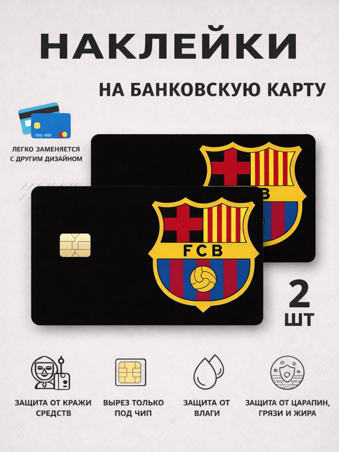Декор карт, наклейка на банковскую карту, стикер на пластик карту банка