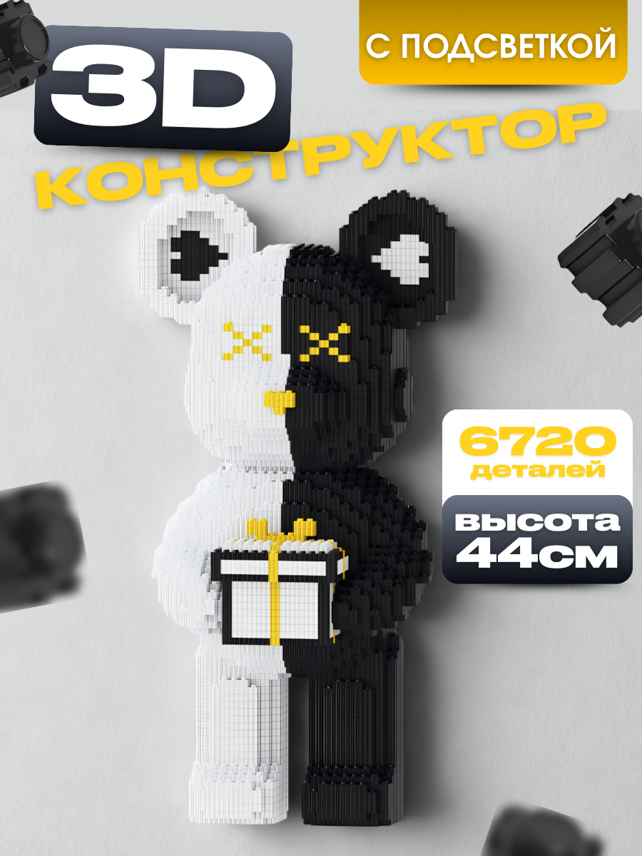 3Д Конструктор большой из миниблоков Медведь для мальчиков, девочек и взрослых