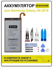 Аккумулятор для Samsung Galaxy A8 2018 (A530F) EB-BA530ABE Battery Collection (Премиум) + набор для установки