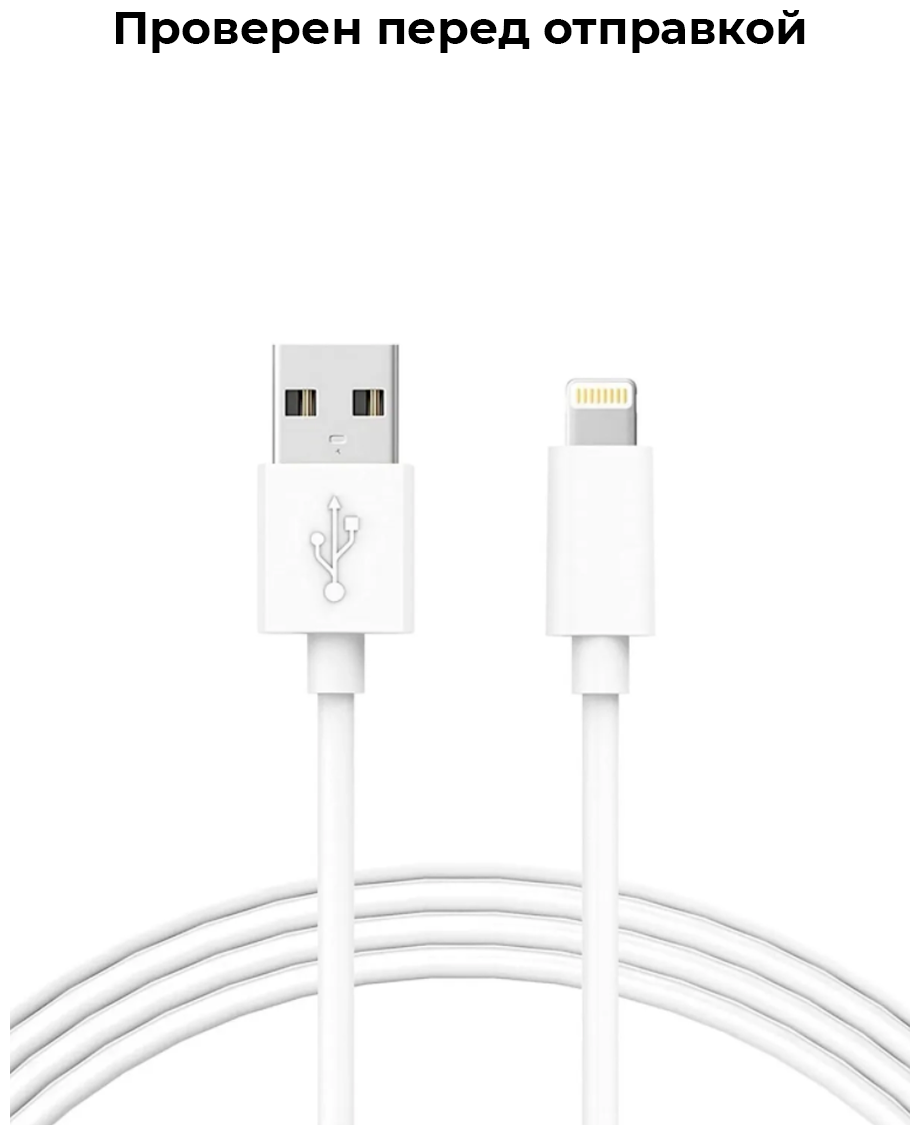 Кабель для зарядки USB Lightning Совместим с iPhone/ Зарядка для айфона/ iPad, Pods, iPod/ Лайтинг юсб