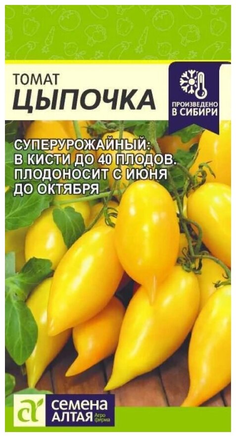 Томат Цыпочка (Семена Алтая)