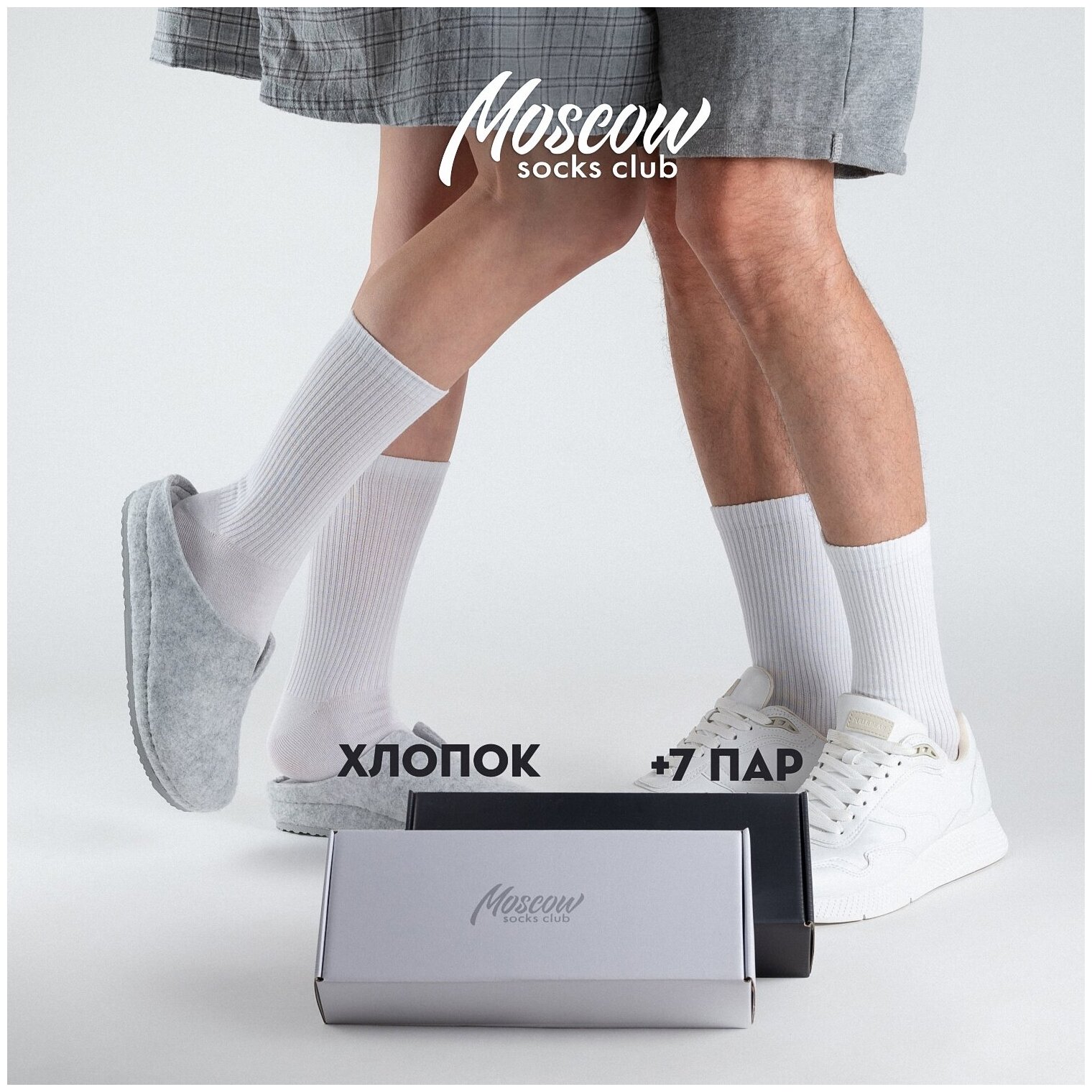 Набор из 7 пар мужских носков MoscowSocksClub №М27 белые