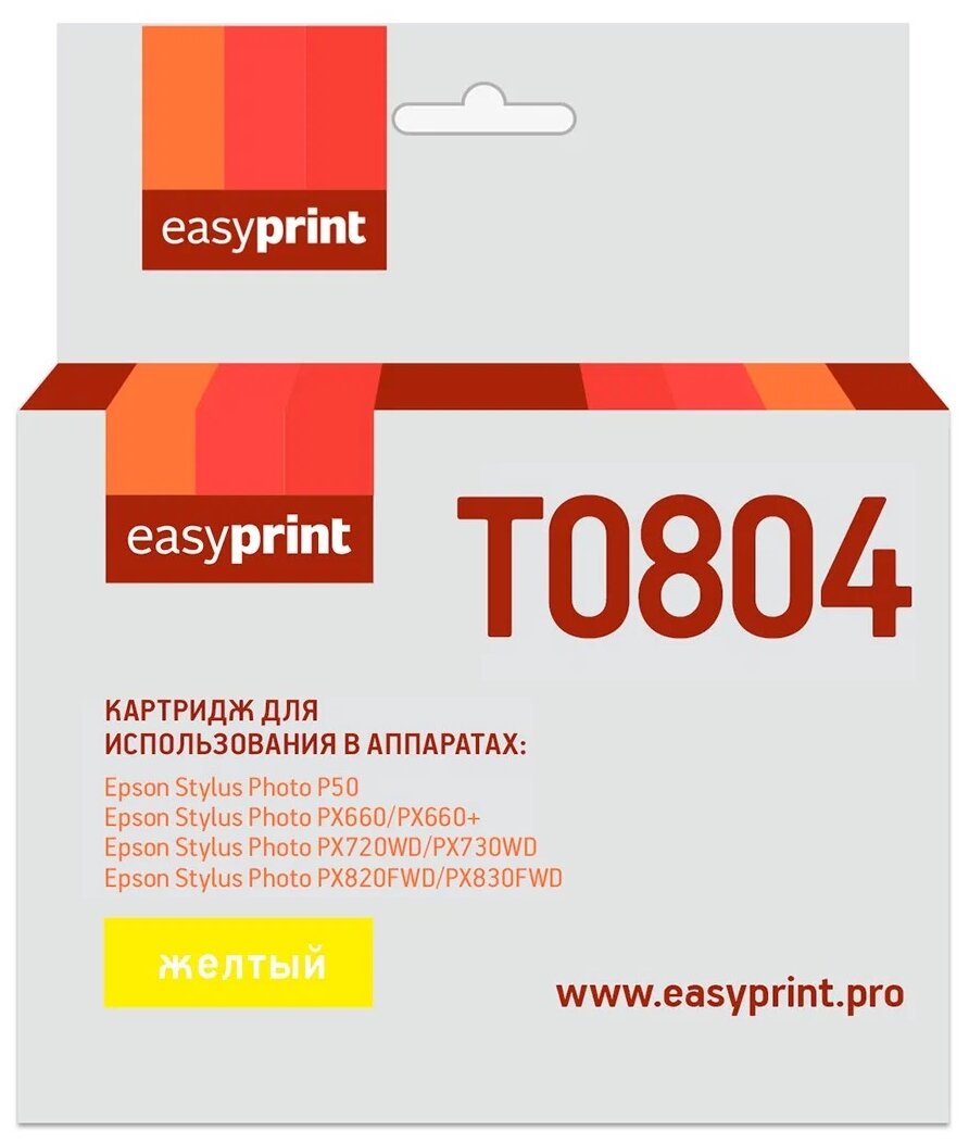 Картридж EasyPrint IE-T0804