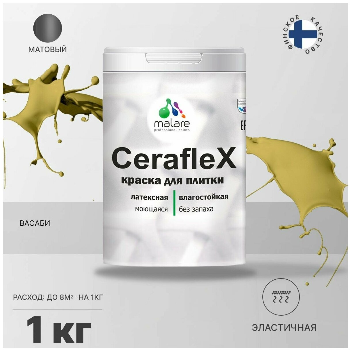 Краска резиновая Malare Ceraflex для керамической плитки, эластичная, моющаяся, быстросохнущая, без запаха, матовая, васаби, 1 кг.