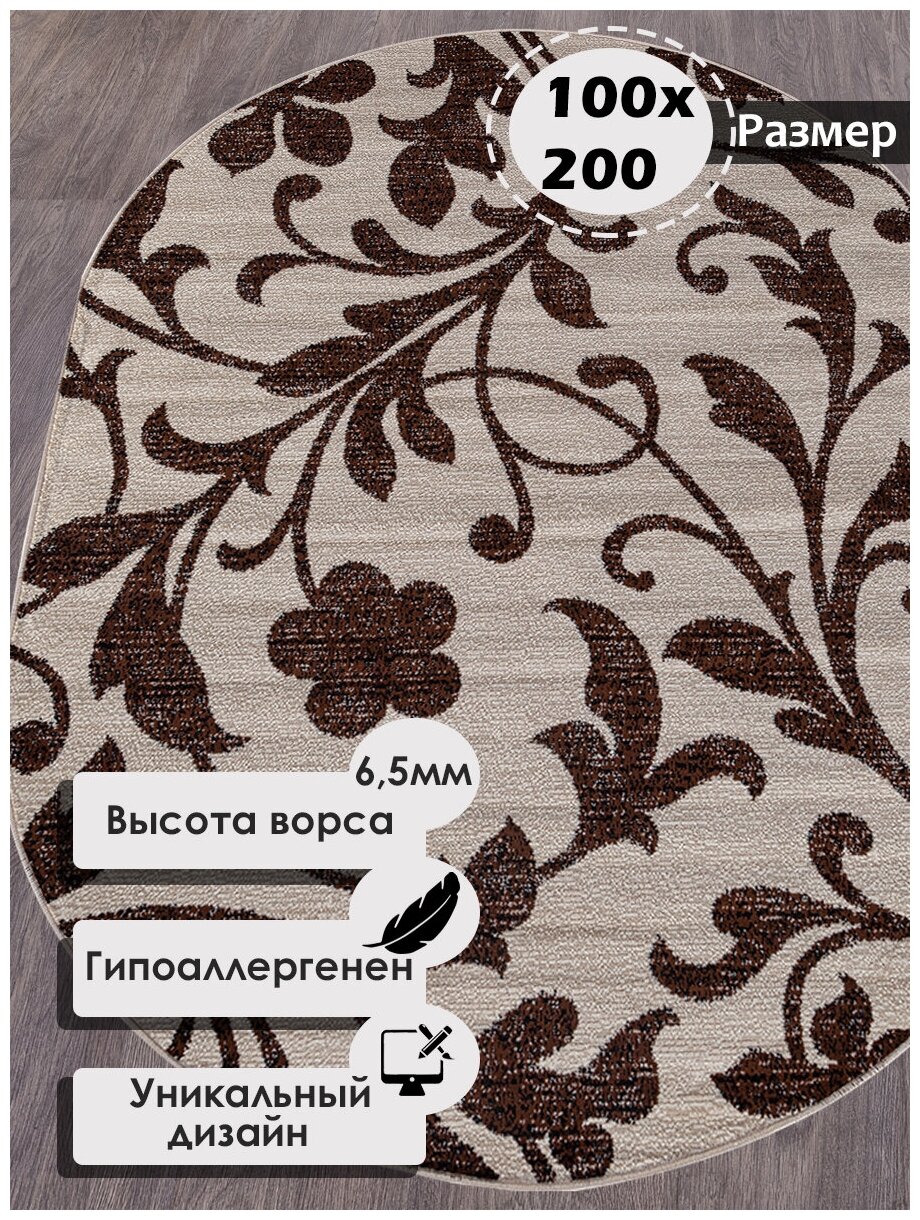 Российский овальный ковер на пол 100 на 200 см в гостиную, зал, спальню, кухню, детскую, прихожую, кабинет, комнату