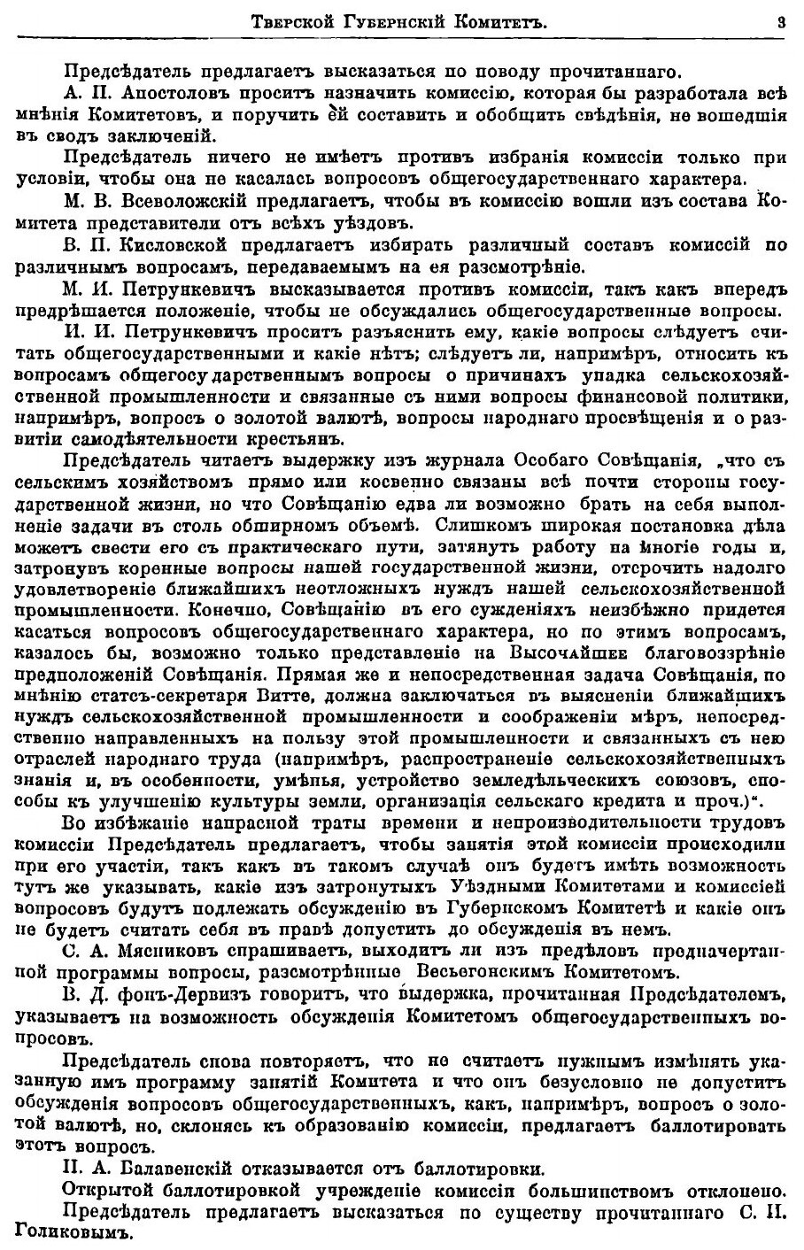 Книга Труды местных комитетов. Том 42. Тверская губерния - фото №7