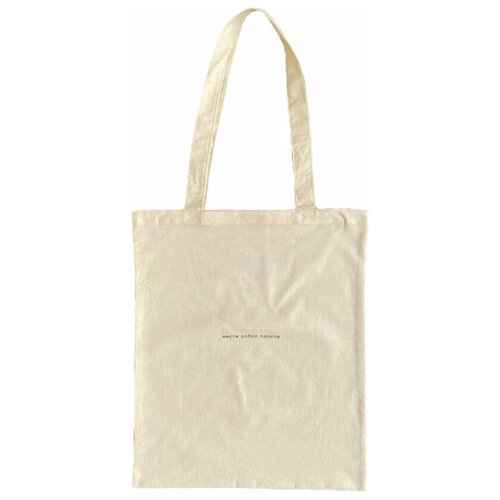 Шоппер «Нести добро просто»