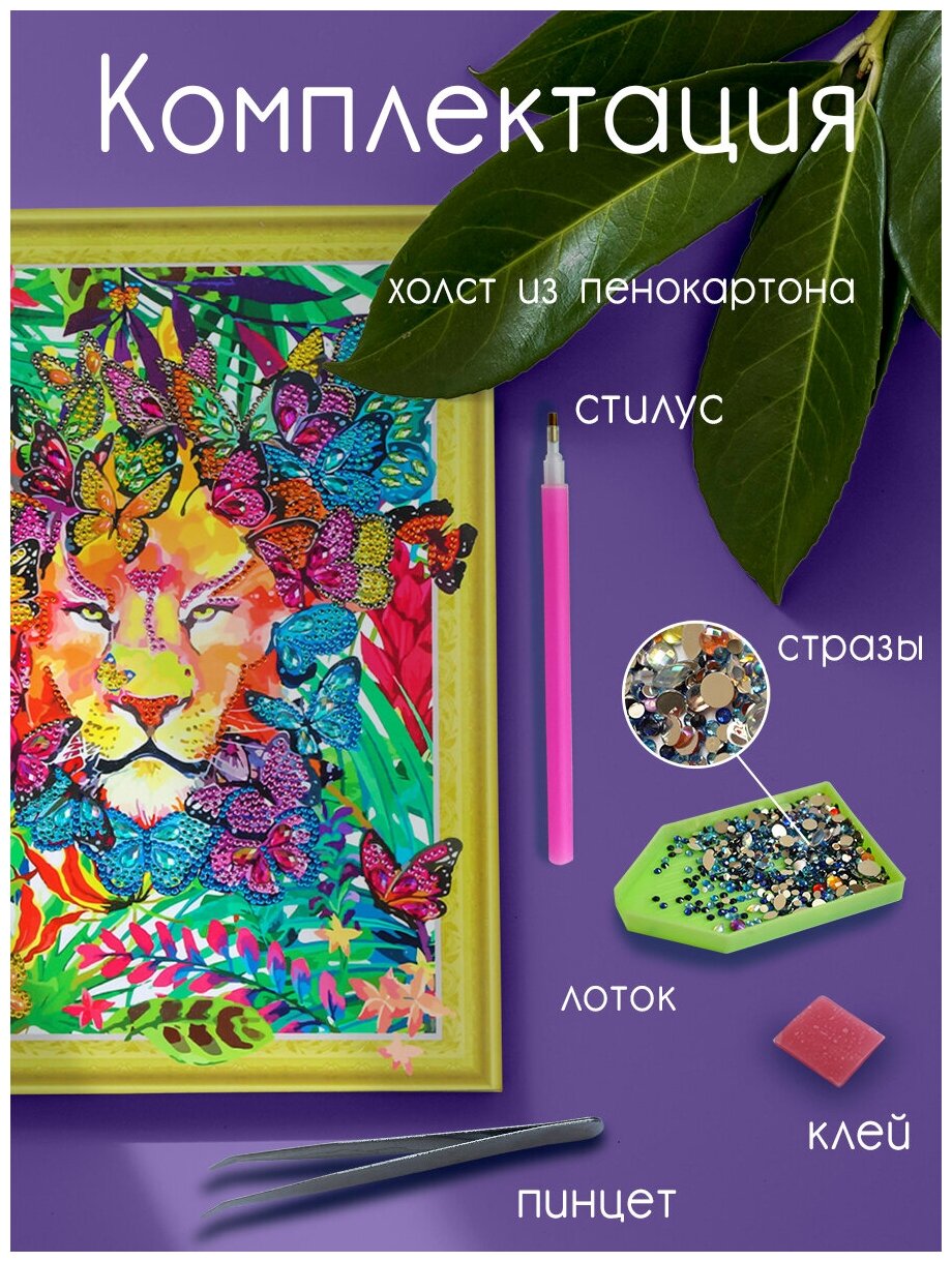 Алмазная картина на пенокартоне Лев в бабочках Колор Кит - фото №5