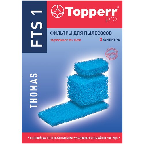 Topperr Набор фильтров FTS 1, голубой, 3 шт. topperr набор фильтров fvx 1 1 шт