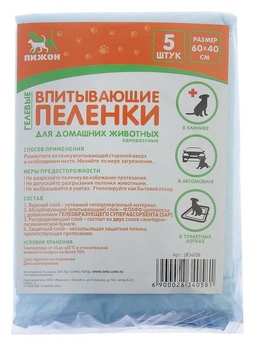 Пеленки впитывающие "пижон" гелевые, 60 х 40 см, набор 5 шт