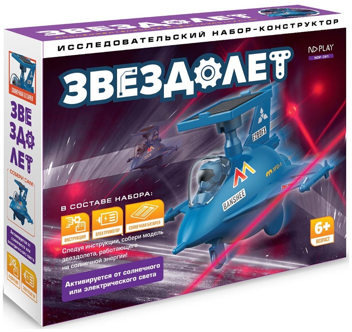 Конструктор Звездолет НД плэй - фото №1
