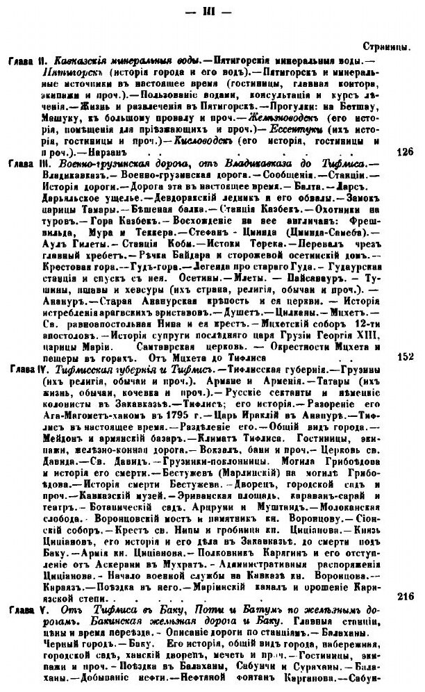 Книга Путеводитель и Собеседник В путешествии по кавказу, Ч.1-2 - фото №2